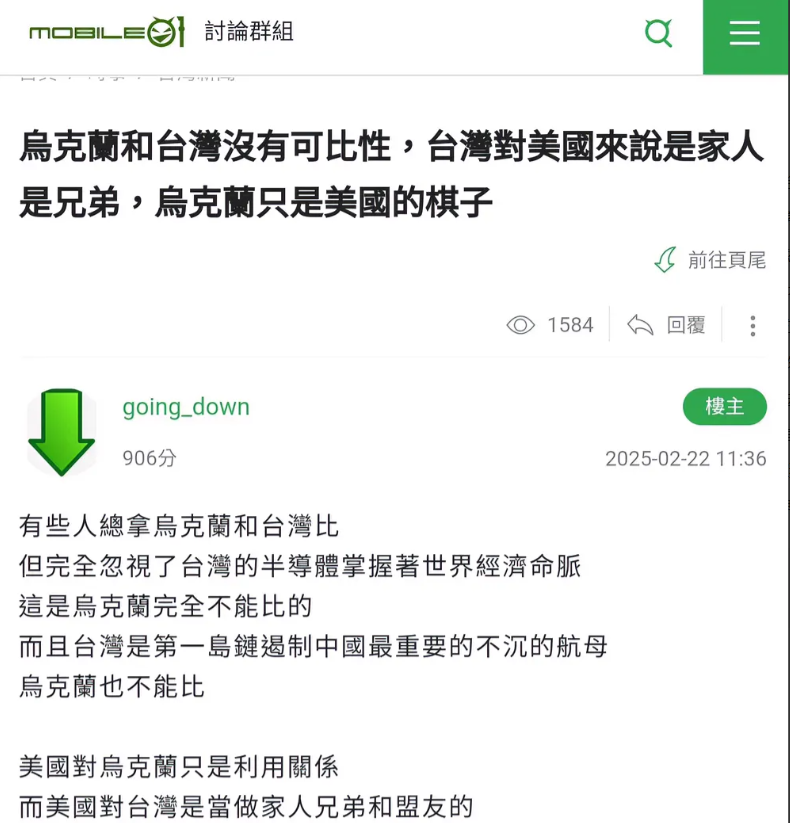 台湾网民表示，“乌克兰和台湾没有可比性，台湾对美国来说是家人是兄弟，乌克兰只是美