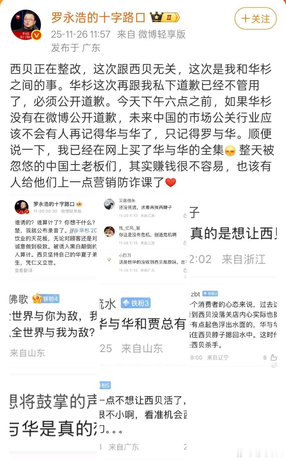 华与华和华杉昨天也没公开道歉，罗永浩也没公布所谓的录音或者曝出更多的内幕。玩弄广