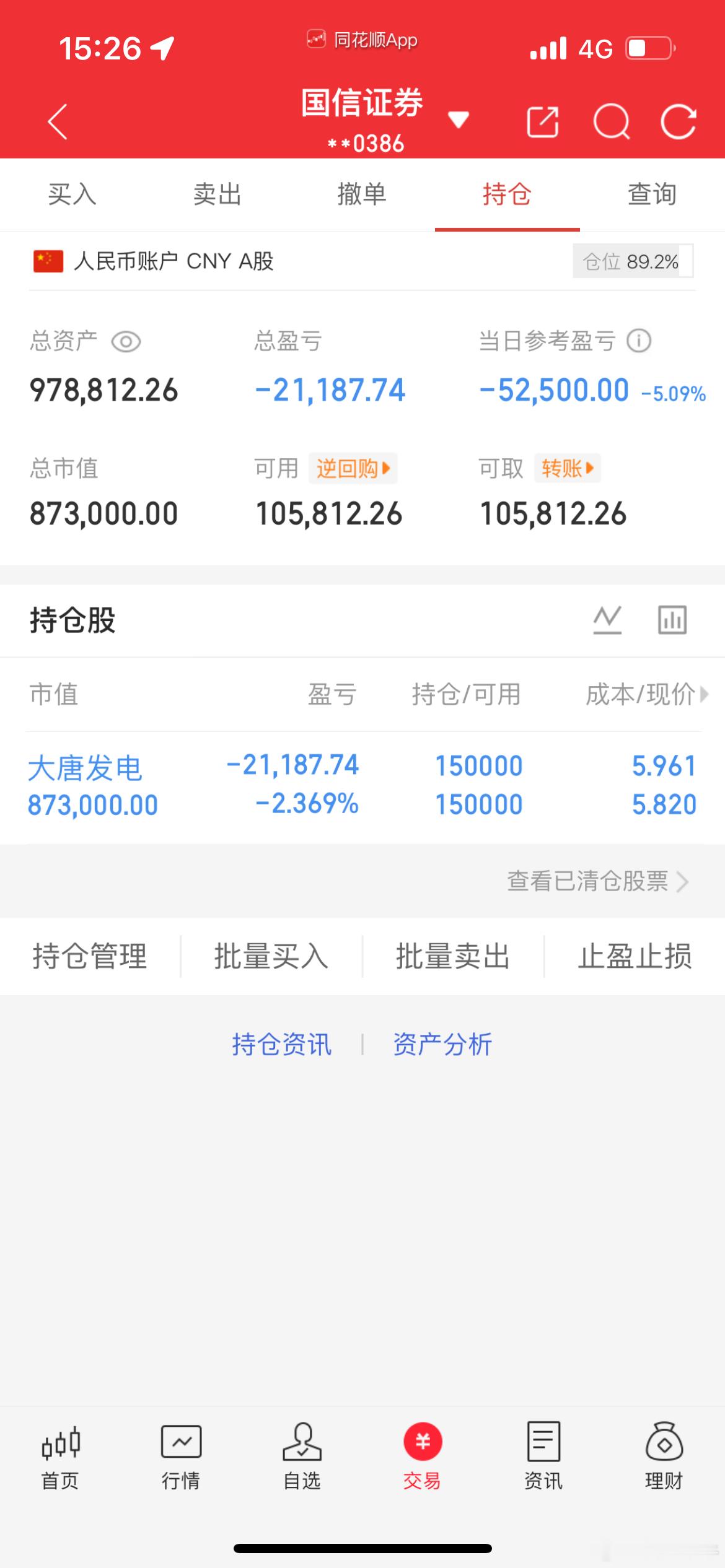 立贴为证！热衷于股票投资者，纳入100w本金，挑战在股市一年翻8倍（第2天
