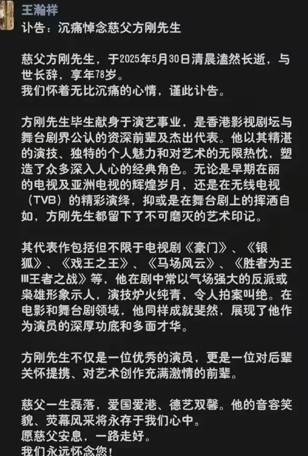 王瀚祥给方刚发的讣告，有一点做得不太好，那就是署名的时候，只写了自己的名字——孝