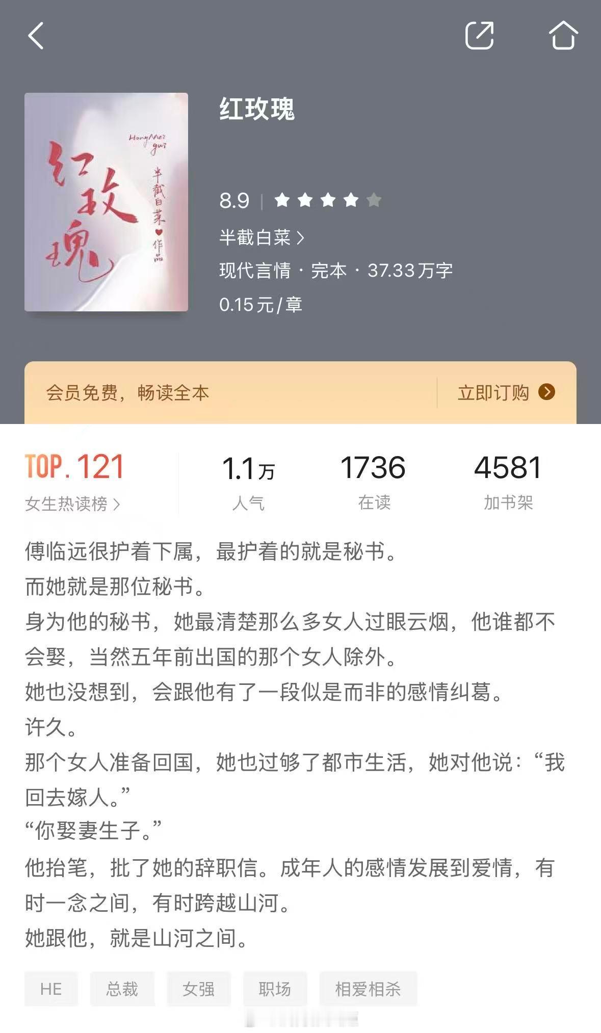 【现言追妻文】原来会骗人的不止嘴巴，还有眼睛。《红玫瑰》作者：半截白菜《对你不止