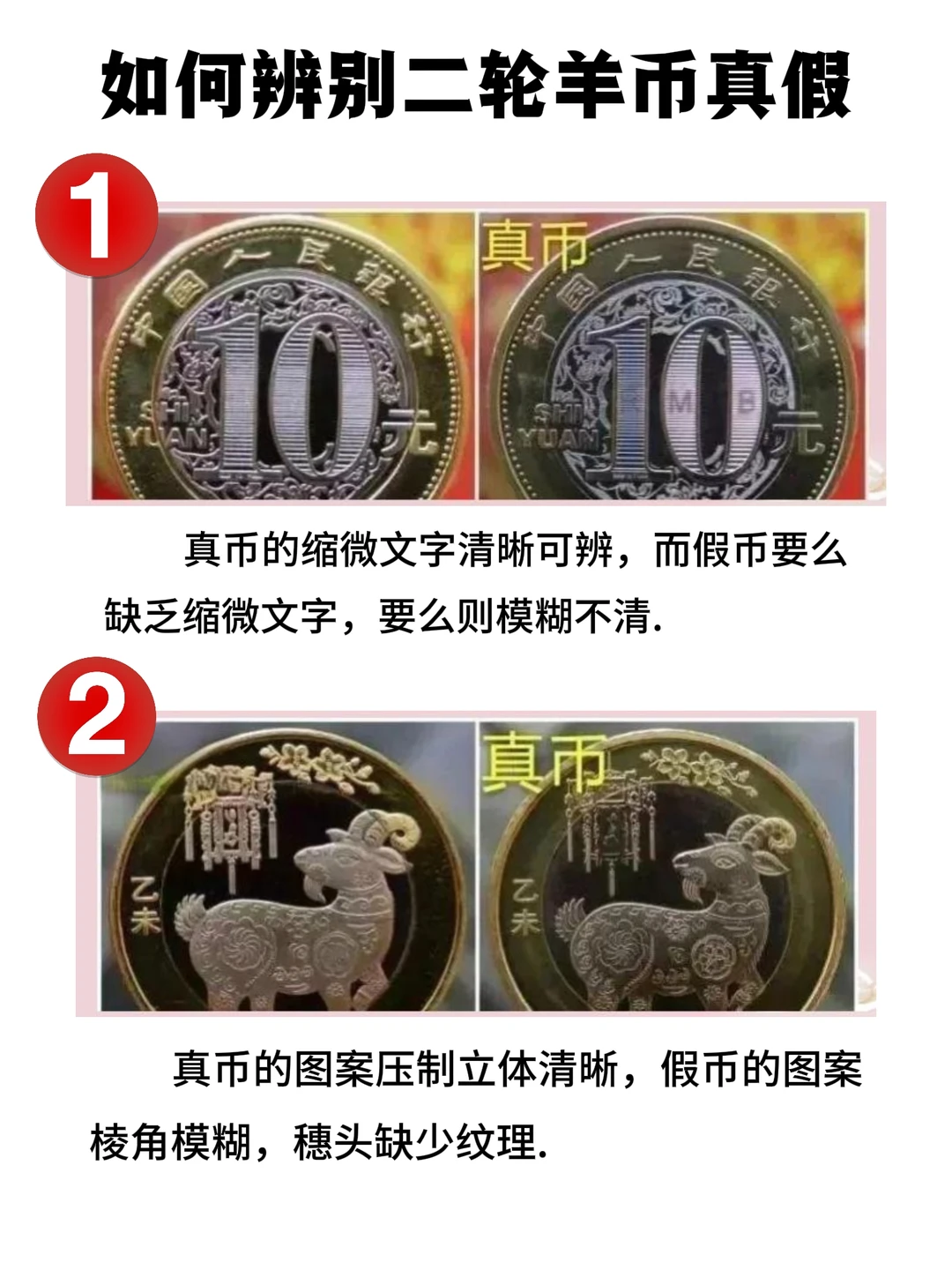 避坑！二轮羊币别乱买