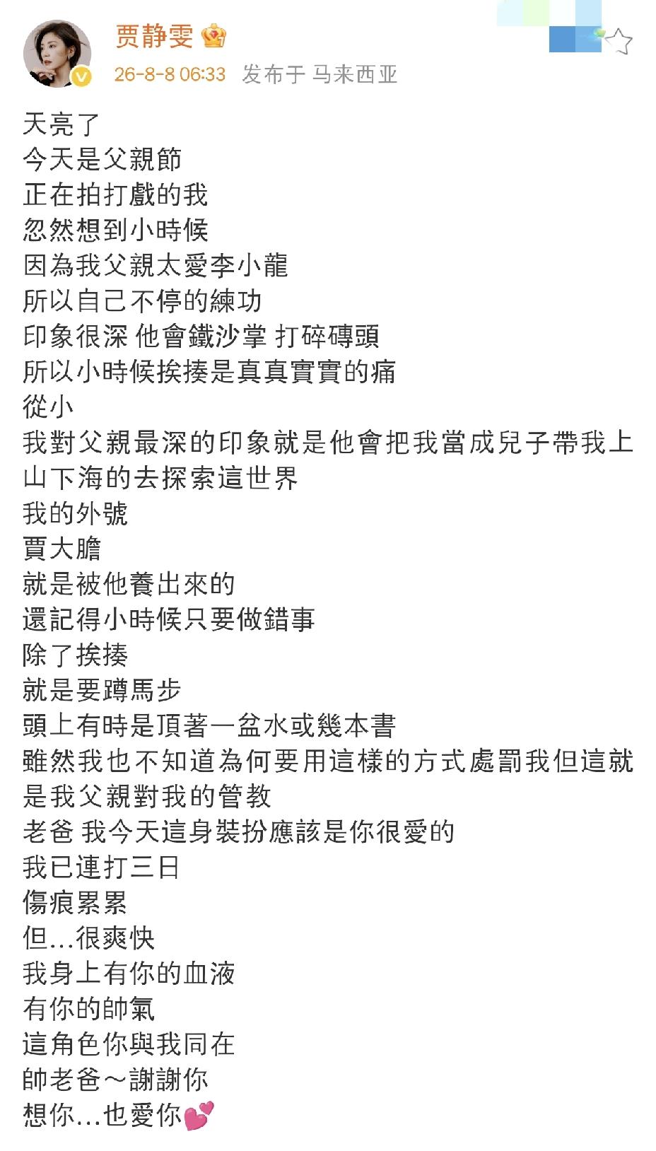 贾静雯，罕见发文8月8日一大早，已经好几个月没有露面的贾静雯罕见发文，晒出