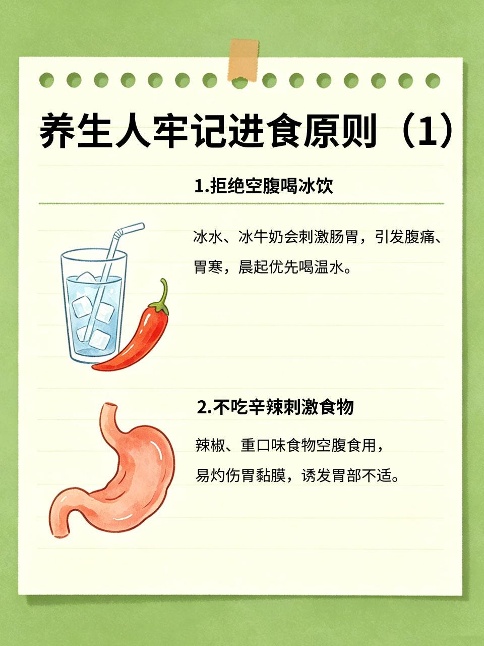 早上空腹别乱吃东西！养生人牢记4个进食原则早晨是脾胃苏醒的关键时段，空腹饮食有
