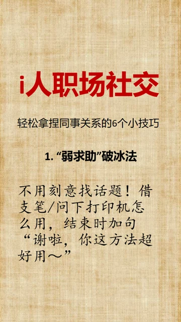 i人在职场的相处之道,快来看看!