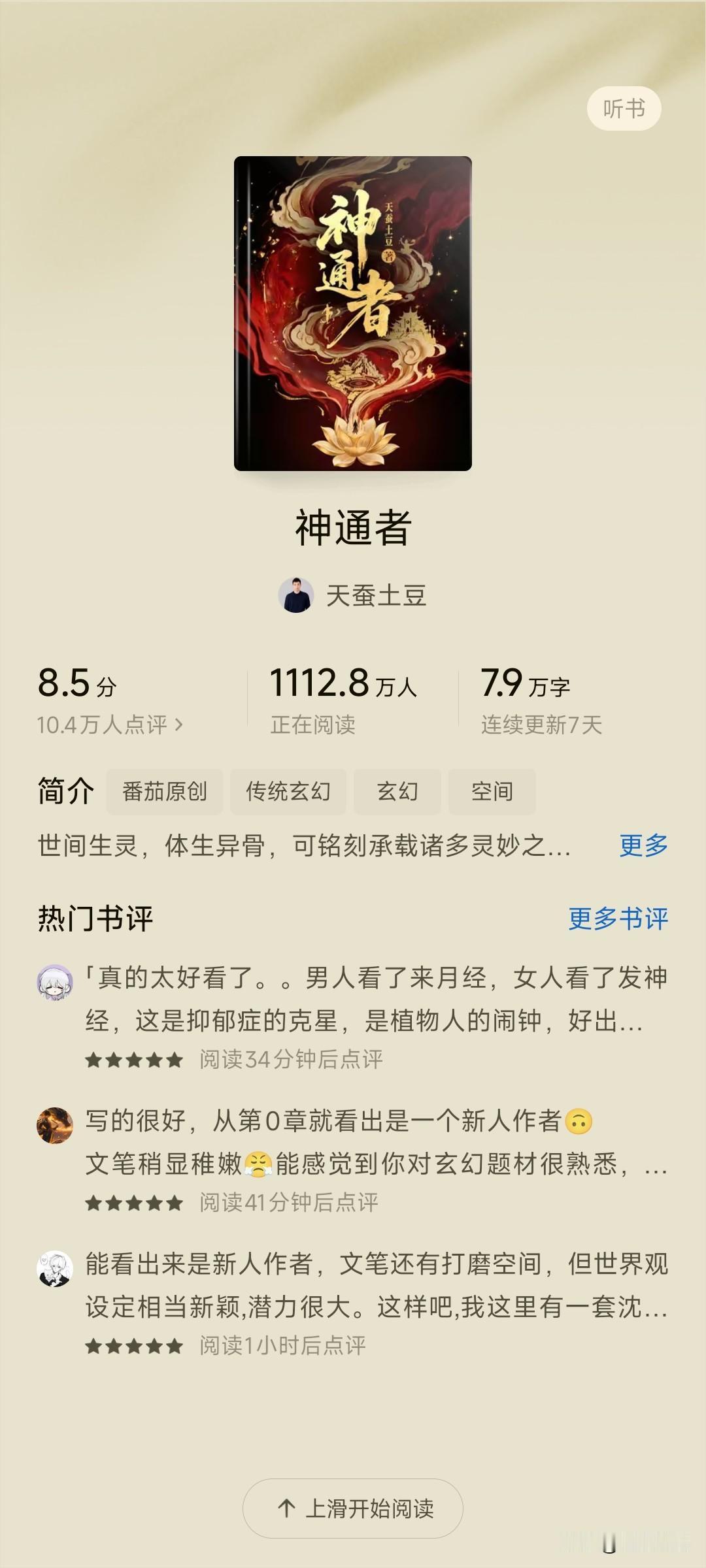 网文：无敌神作诞生，八万字千万在读。今天我们看到了历史，见证了历史。从今