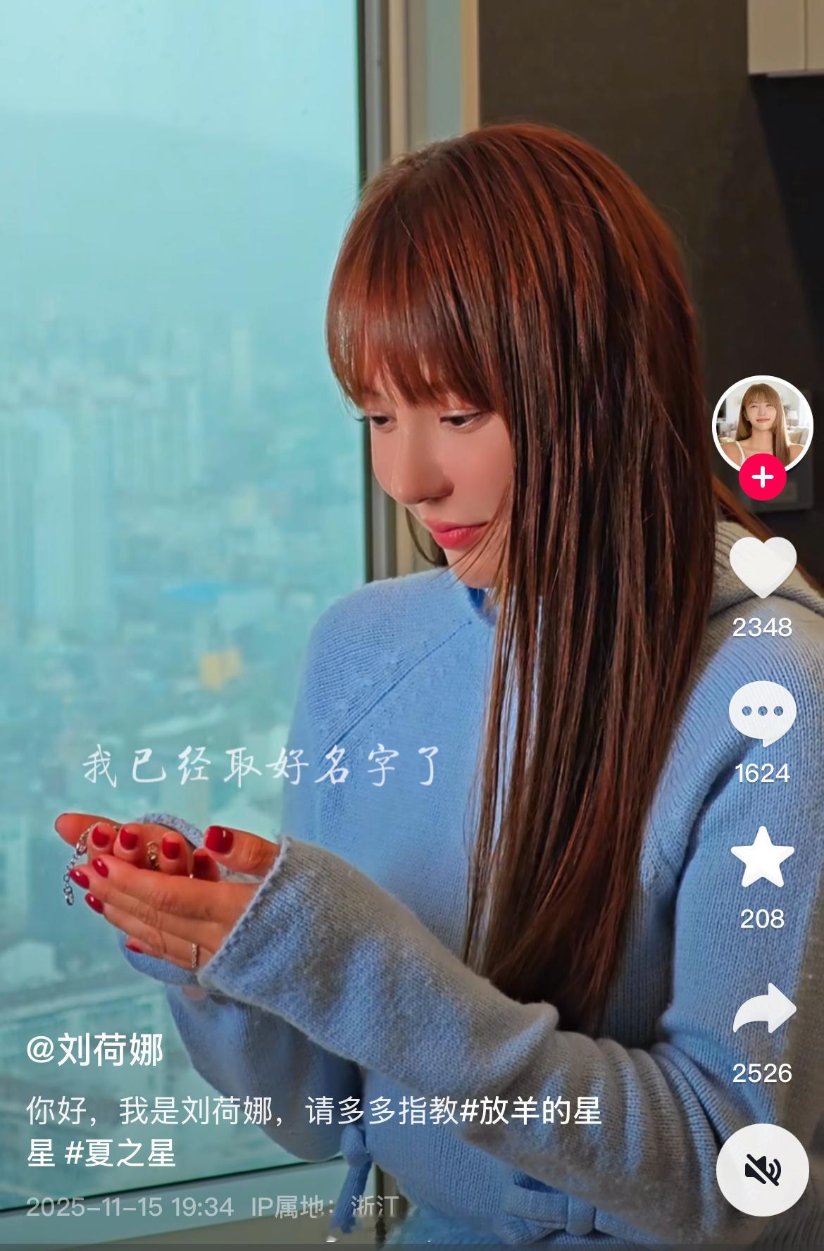 夏之星扮演者刘荷娜发视频营业了，乍一看都没认出来……近期很多早期韩剧男星女星营业