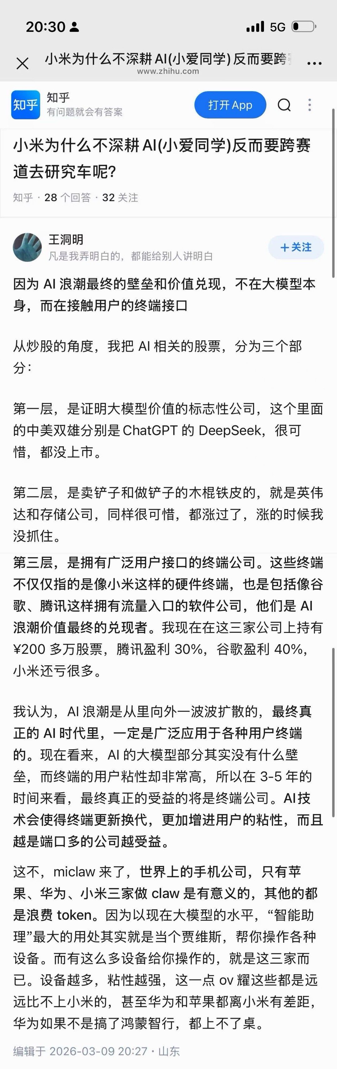 小米为什么不深耕AI(小爱同学)反而要跨赛道去研究车呢？我有个重仓了小米的朋友如