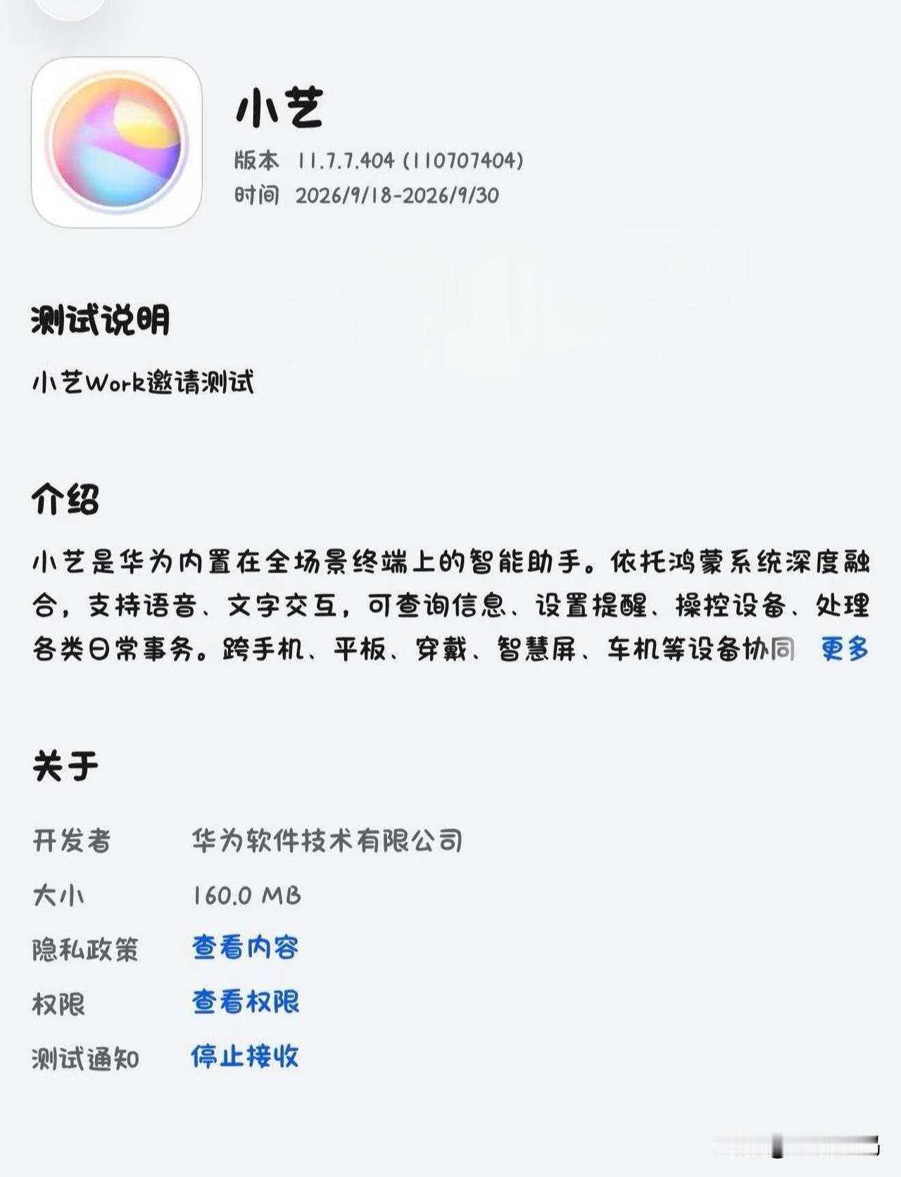 华为小艺Work已经开始陆续推送邀请测试！鸿蒙6.1和鸿蒙7的用户，可以打开自己