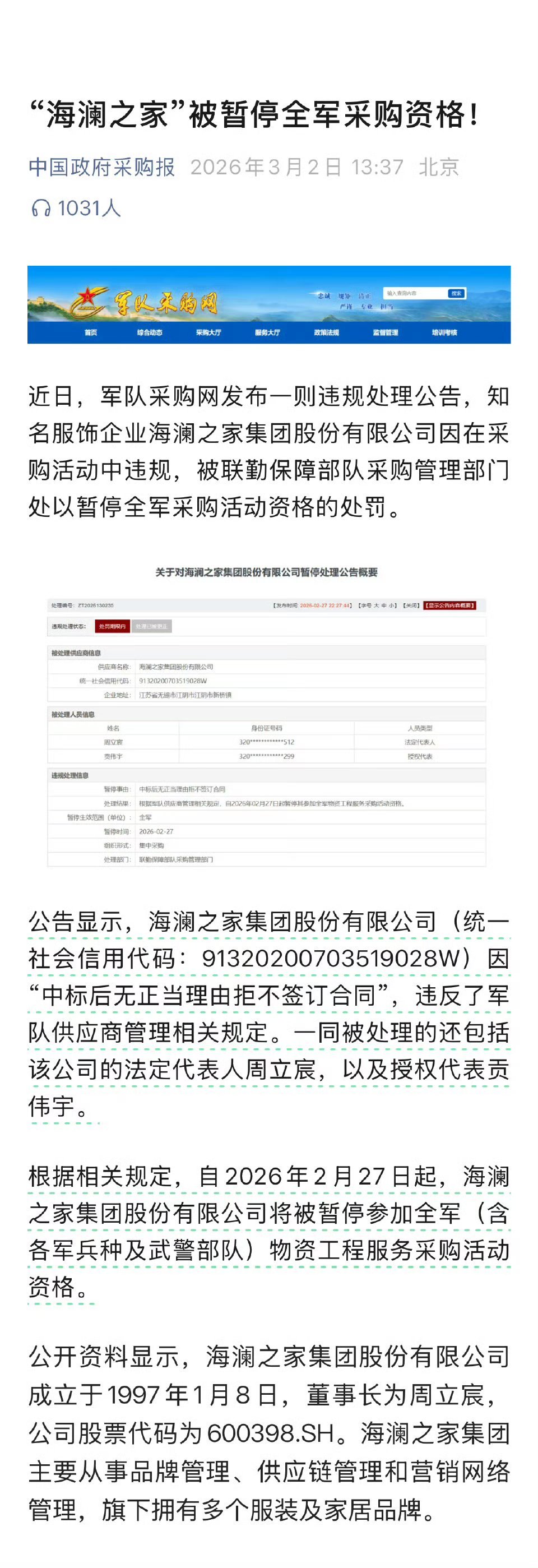 海澜之家被暂停全军采购资格海澜之家不签合同这行为性质非常恶劣，不仅仅是没有商