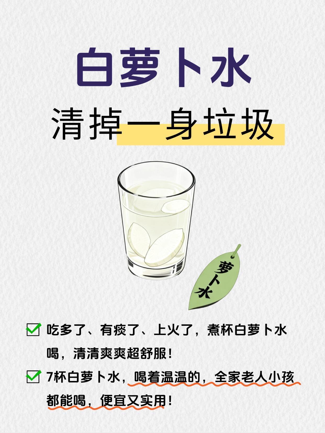 秋天吃堵了?7杯白萝卜水,喝着超舒服秋天贴秋膘把自己吃“沉”了,喉咙里总黏