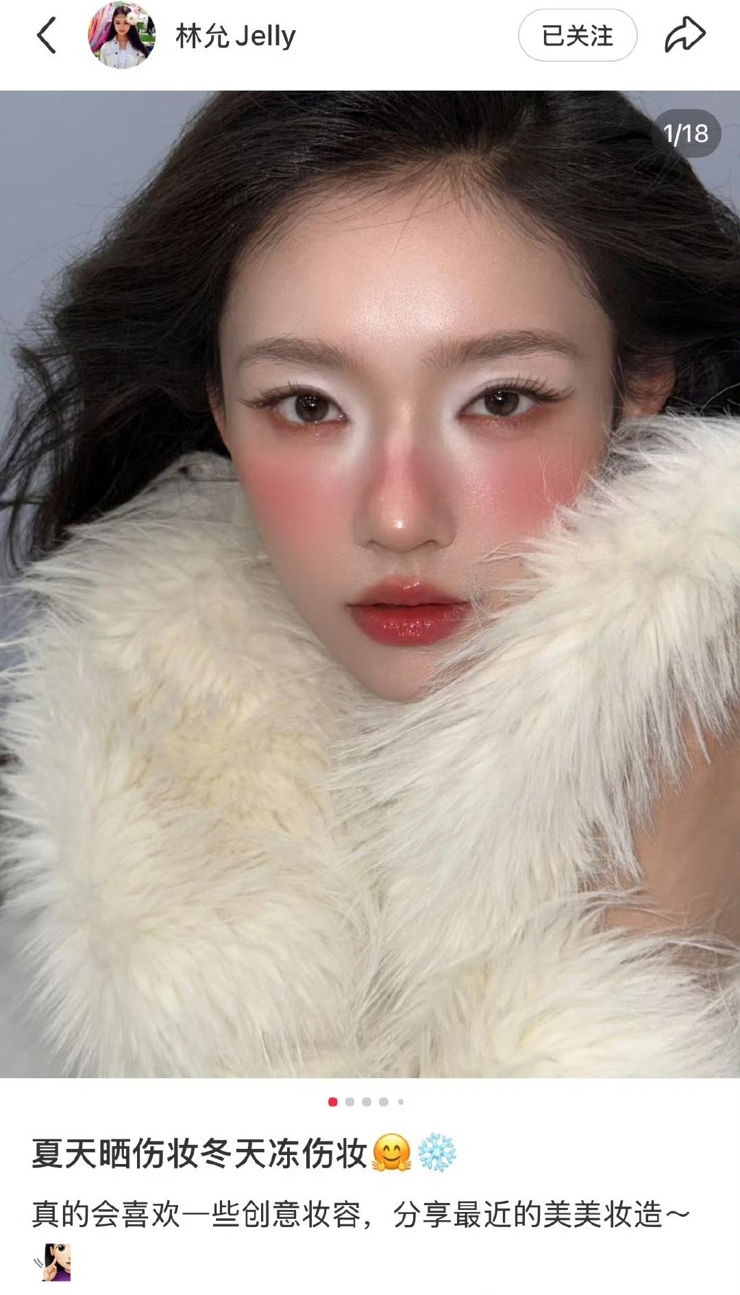 女明星林允晒自己的冻伤妆，还说自己就喜欢这些创意妆容，夏天弄晒伤妆，冬天整冻伤妆