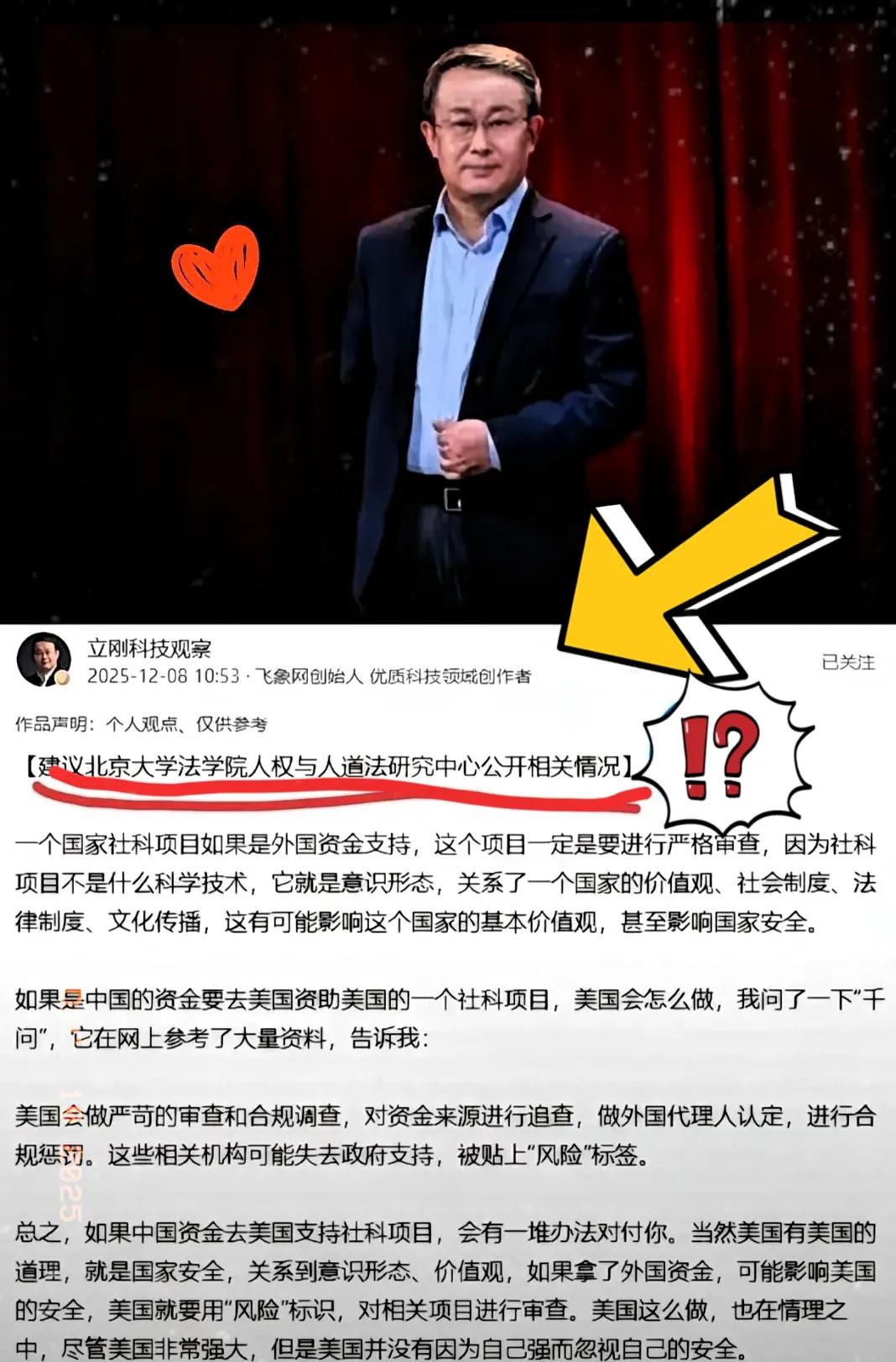 反对没用！必须公开透明！北京一所大学法学院提的立法建议，最近被项立刚挑了