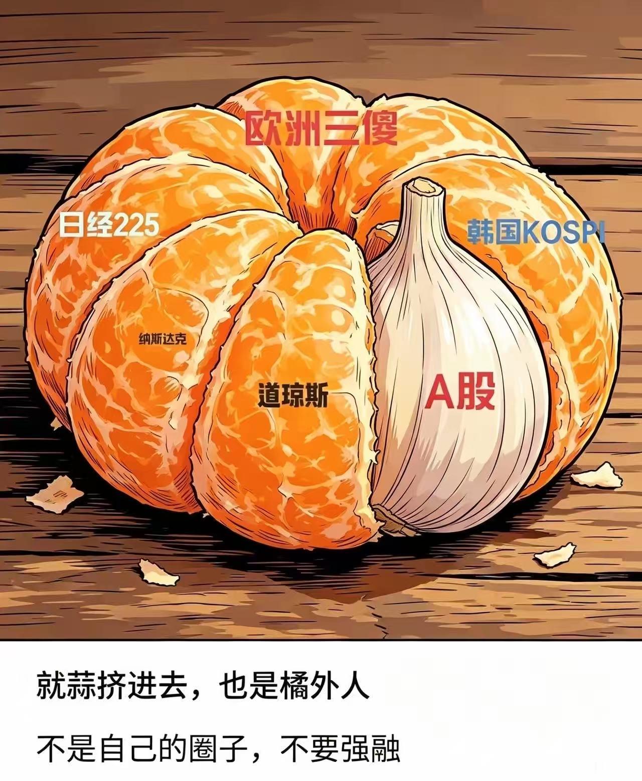 就算挤进去了，也是局外人