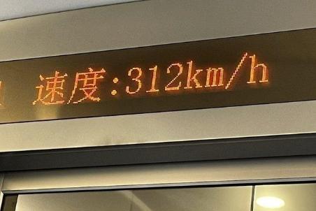昨天从西安返回苏州，我坐的高铁时速最高飙到了307公里。车厢里碰巧挨着二三十个欧