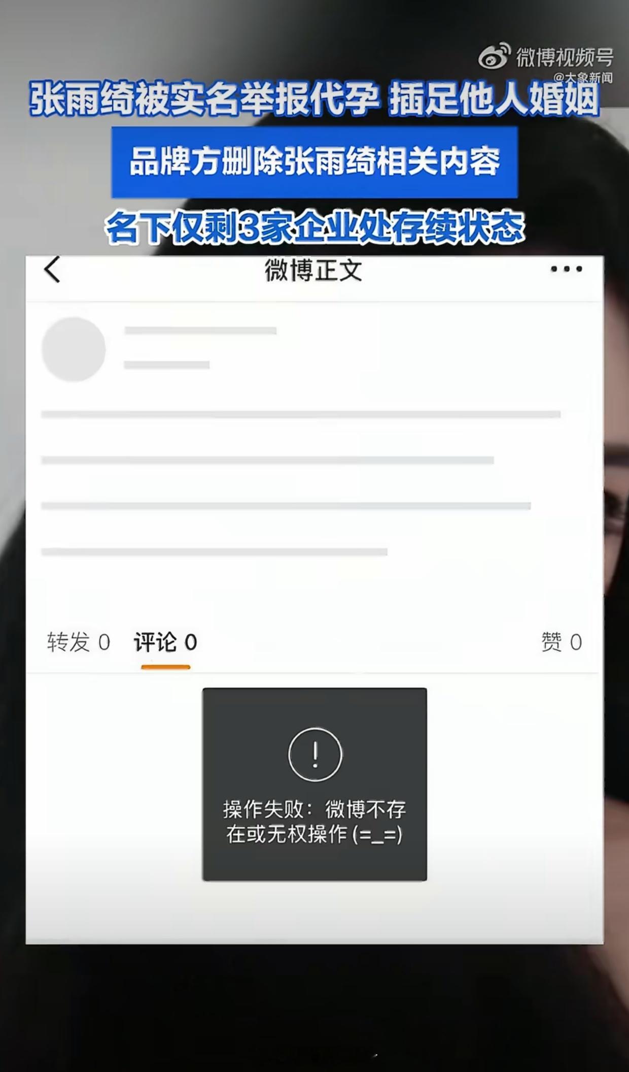 多品牌紧急删除张雨绮相关代言内容品牌方这么着急做切割大概率是实锤她自己也没出来反