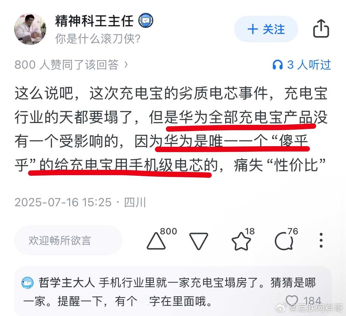 确实，华为就是傻乎乎的！就连充电宝都用手机级电芯，友商有这个格局吗？在友商眼里，