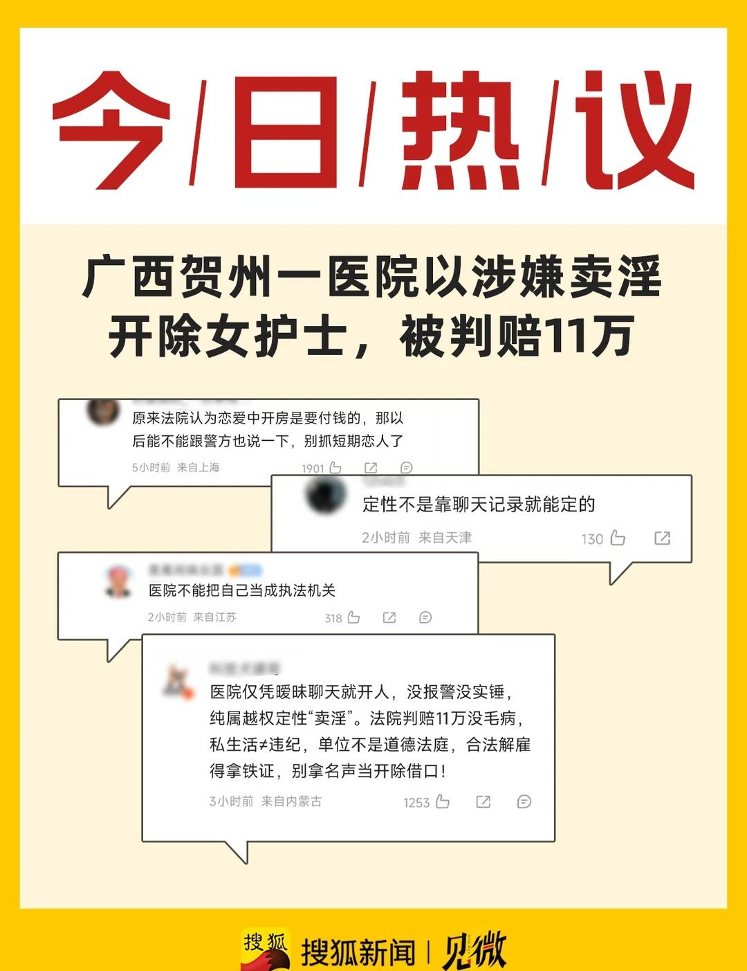 医院以涉嫌卖淫开除女护士，被判赔11万今年3月底，中国裁判文书网公布一份民事判