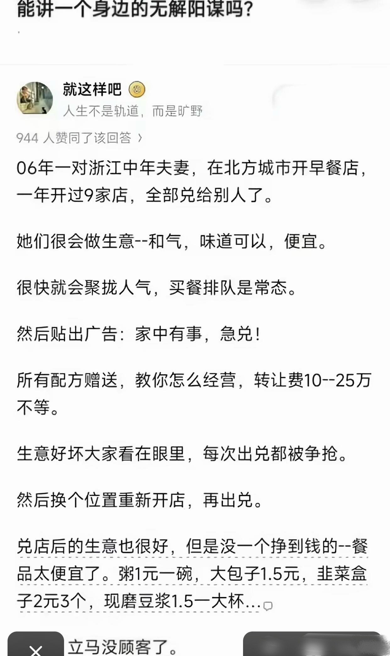 可以讲一个身边的无解阳谋吗？​​​