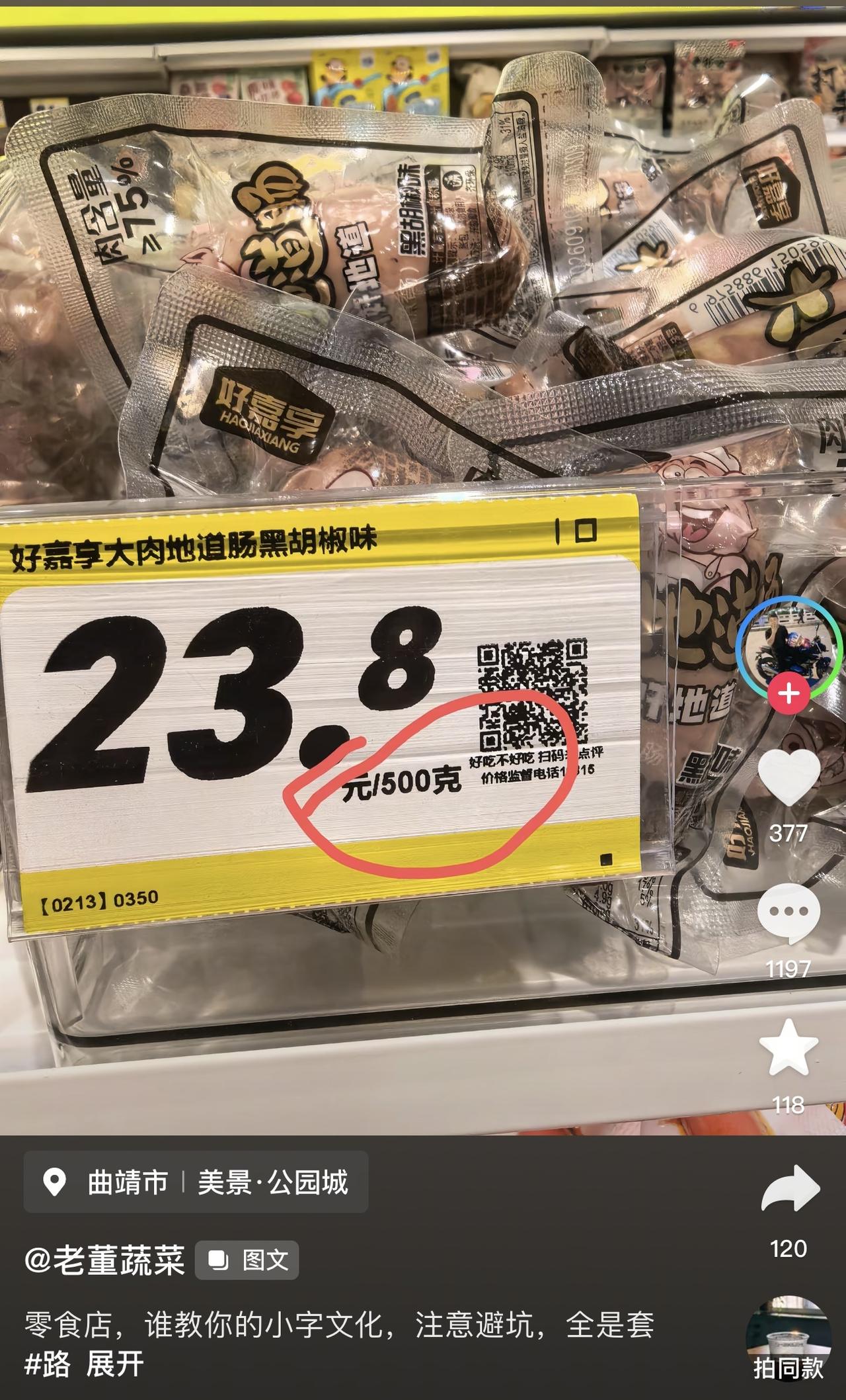 “500克是半斤，这家零食店搞文字游戏！”可以看到有一位云南网友发帖吐槽了这件