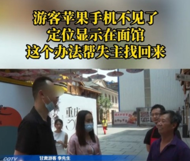 “太丢人了！”重庆，女子一家人去重庆旅游，在一家面馆吃完饭后，女子不小心将手机丢