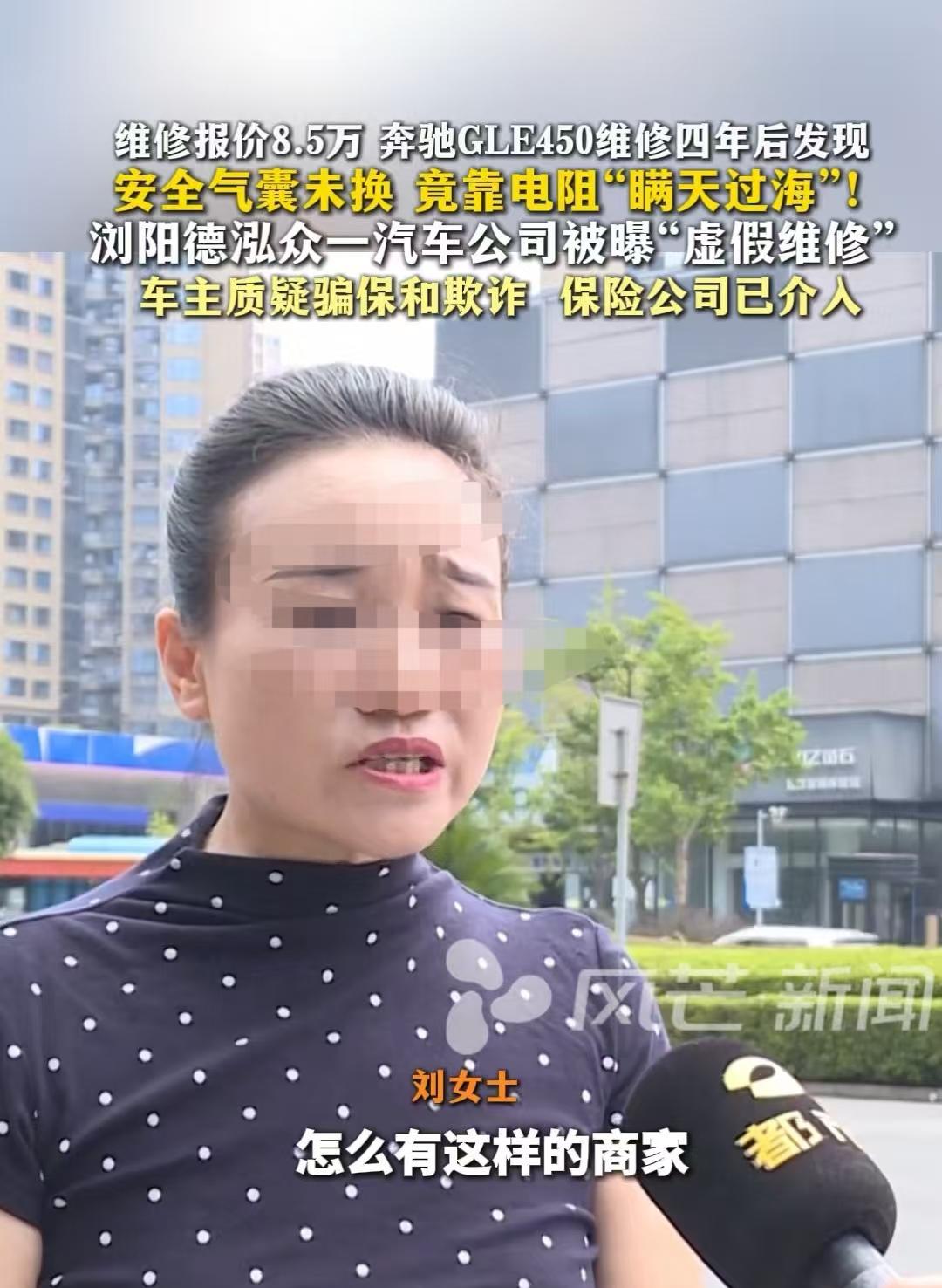湖南，女子的奔驰车在四年前发生了车祸，维修了8万多，现在发现三个气囊居然没有更换
