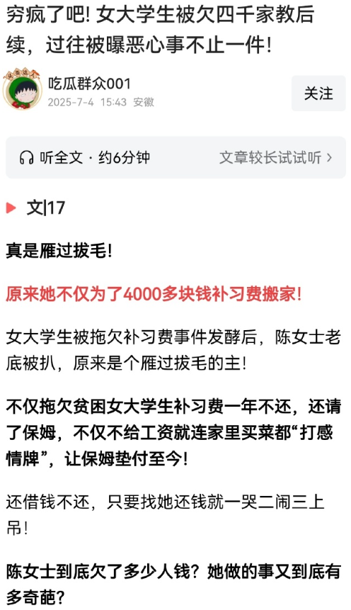 穷疯了吧!女大学生被欠四千家教后续，过往被曝恶心事不止一件！骗贫穷大学生、骗