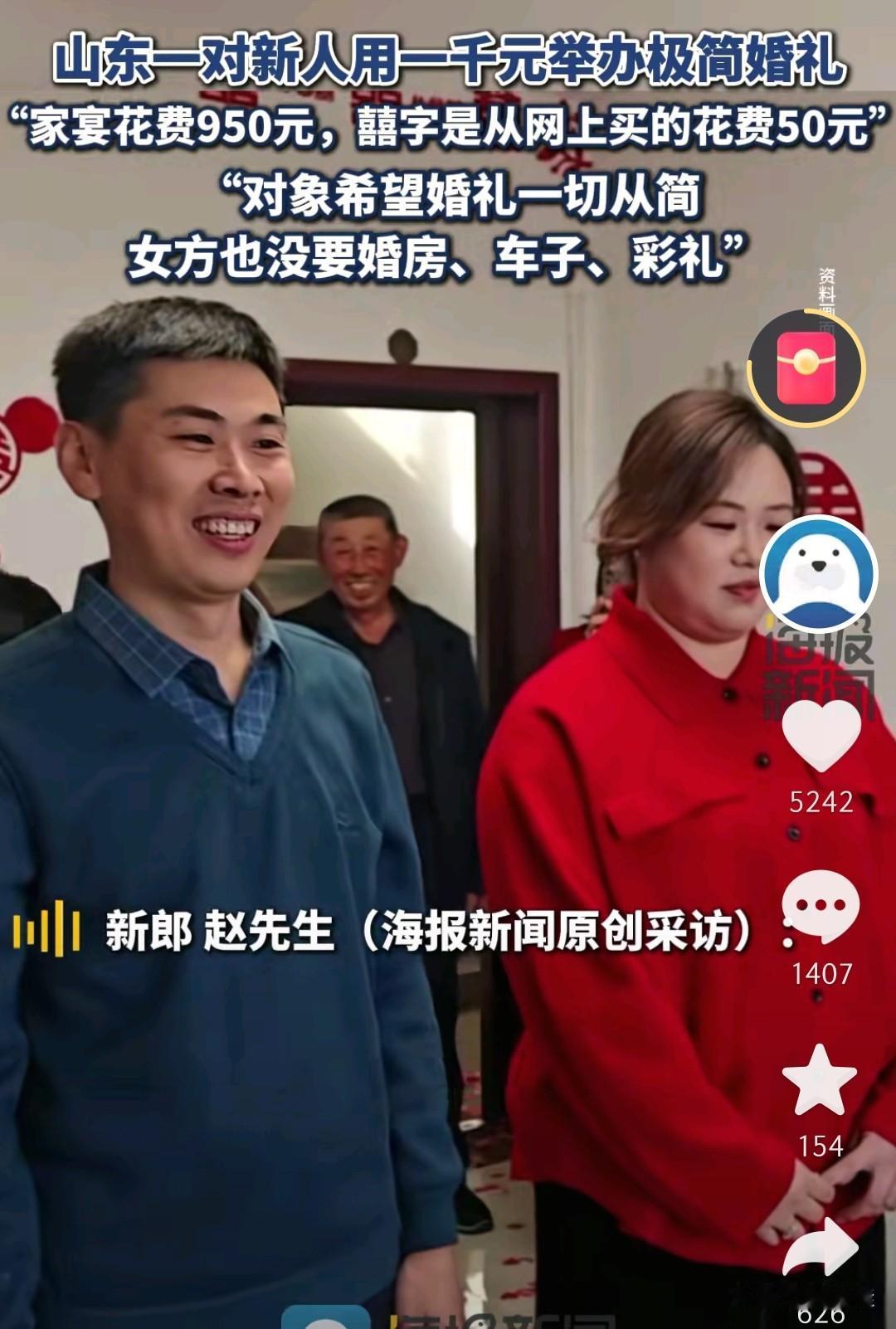 两对新人，两种婚礼，谁是真的想过日子，明眼人一看就清楚。山东这对新人，一千