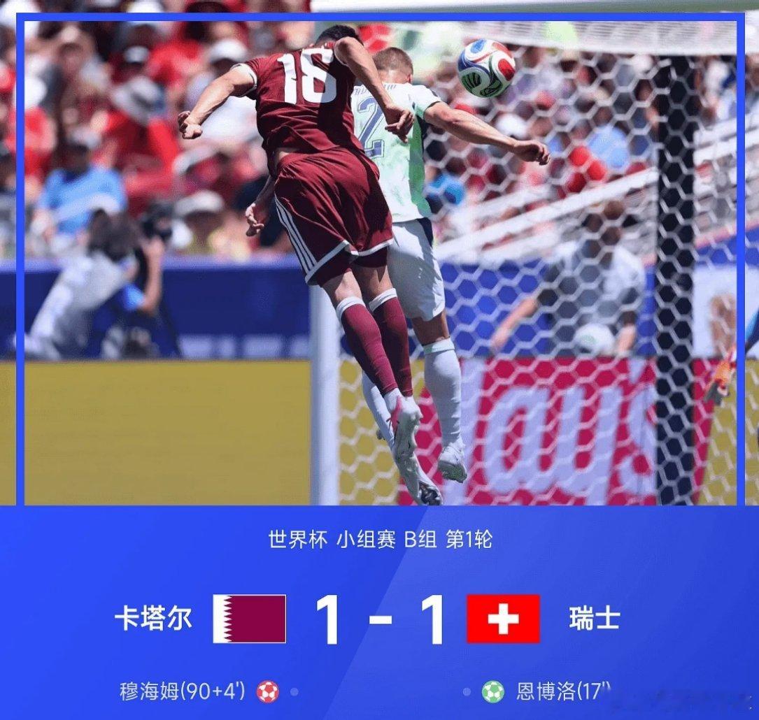 巴西醒醒这是世界杯06月14日讯26赛季世界杯小组赛B组第1轮，卡塔尔1-1