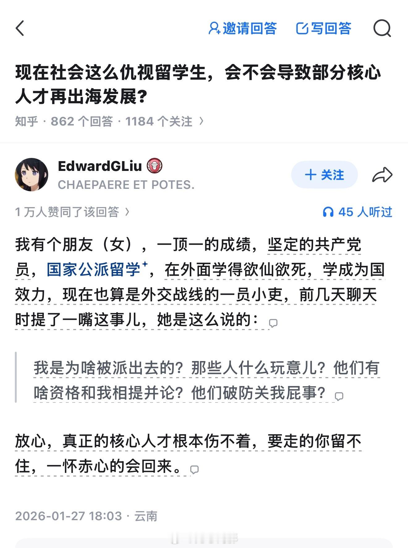 知乎问题：现在社会这么仇视留学生，会不会导致部分核心人才再出海发展?