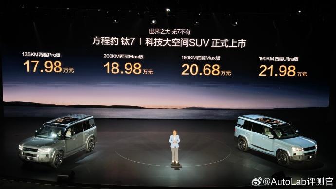 方程豹家族第四位成员——方程豹钛7已经正式上市，全系官方指导价17.98万元起。