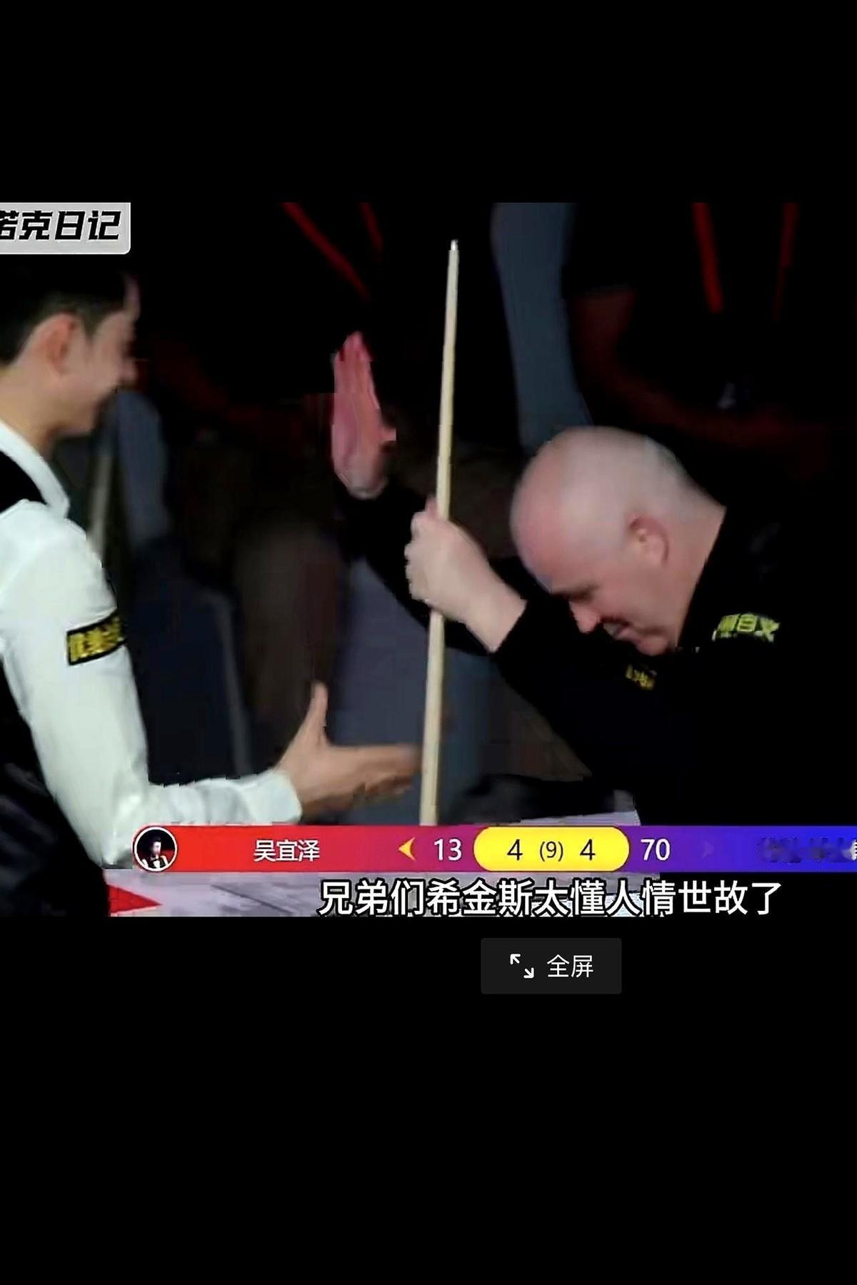 广州斯诺克邀请赛，吴宜泽对阵希金斯。开局猛得吓人，三比零，杆杆清台，白球走位像