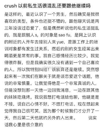 crush以前私生活很混乱还要跟他继续吗❓