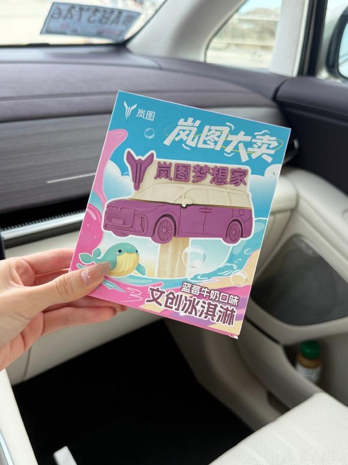 什么是好的汽车文创岚图的文创冰淇淋、小米的车模、GL8汽车沙发...都获得一片好