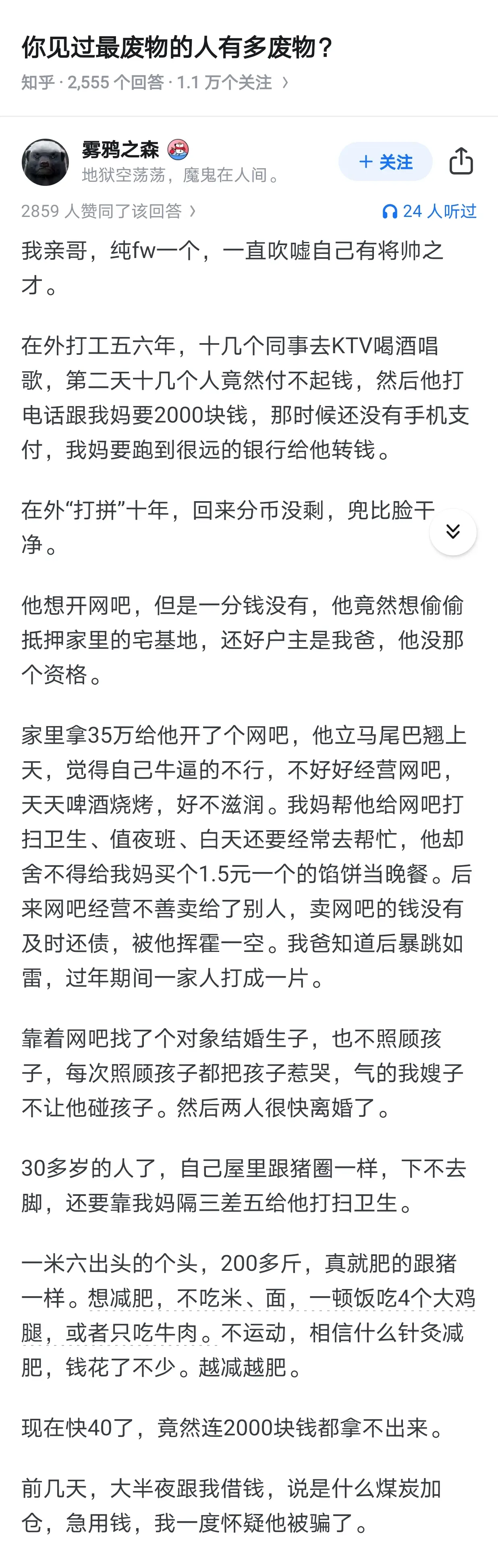 你见过废物的人有多废物？