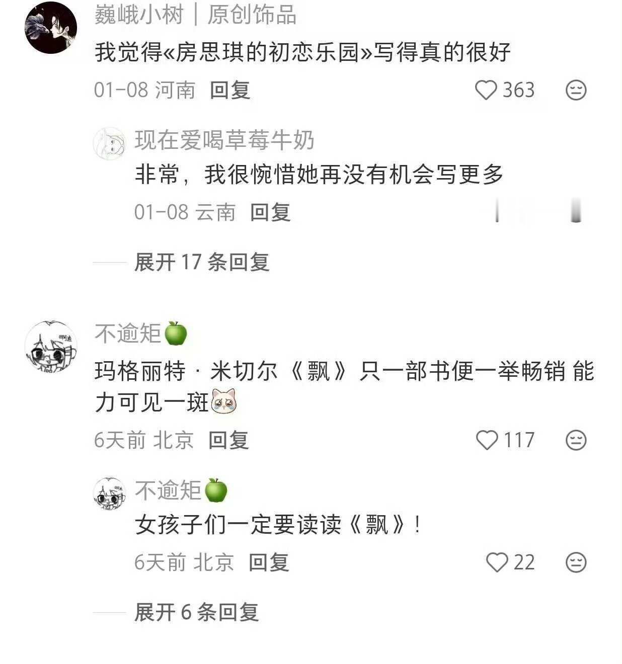 存一些想看的天才女作家