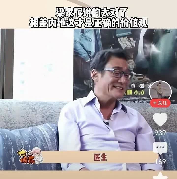 近日著名演员梁家辉在接受采访时说，内地的朋友如果来香港。你会发现明星艺人走到