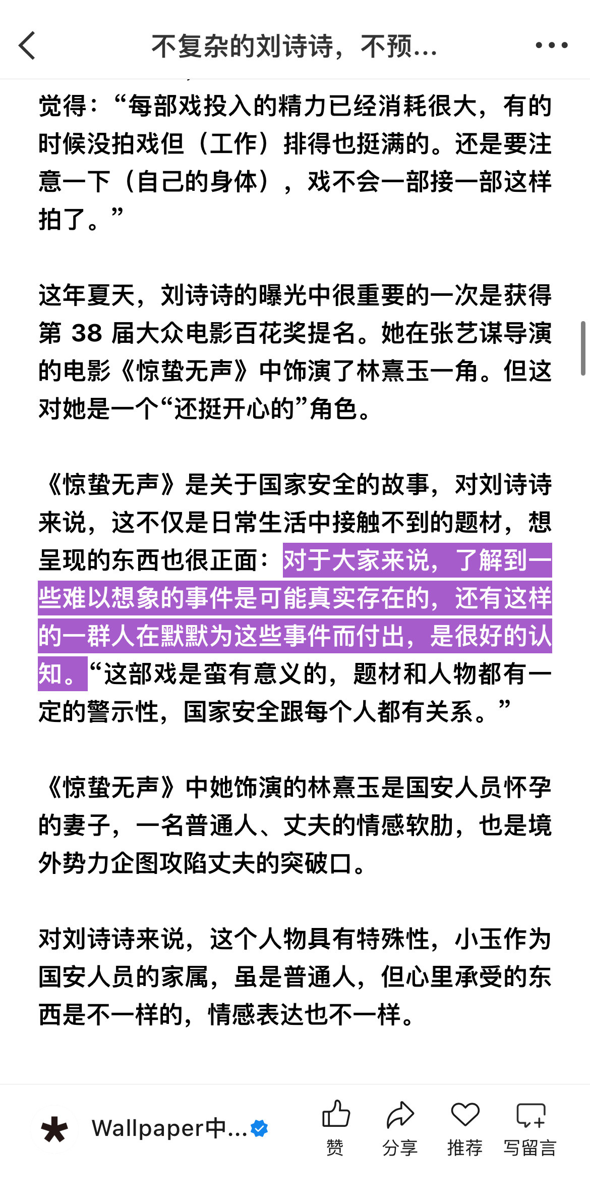 刘诗诗卷宗wallpaper中文版采访：1️⃣《千里江山图》凌汶，克制内敛，情绪
