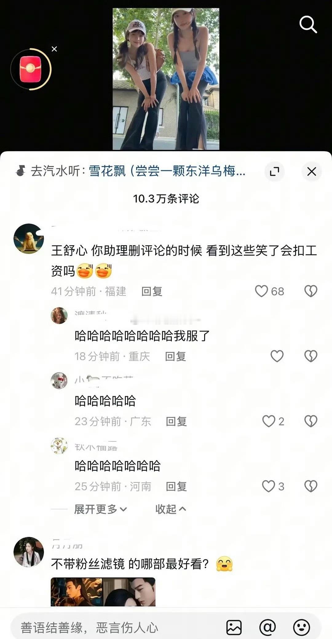 虞书欣评论区沦陷了，咋回事啊？​​​