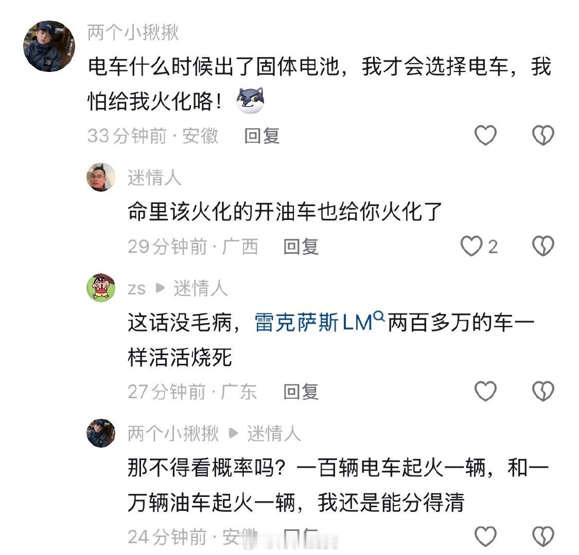 论双标还得是互联网。“电车什么时候出固态，我就买，我不想被烧死”“雷克萨斯两百多万就烧不死了吗？”“