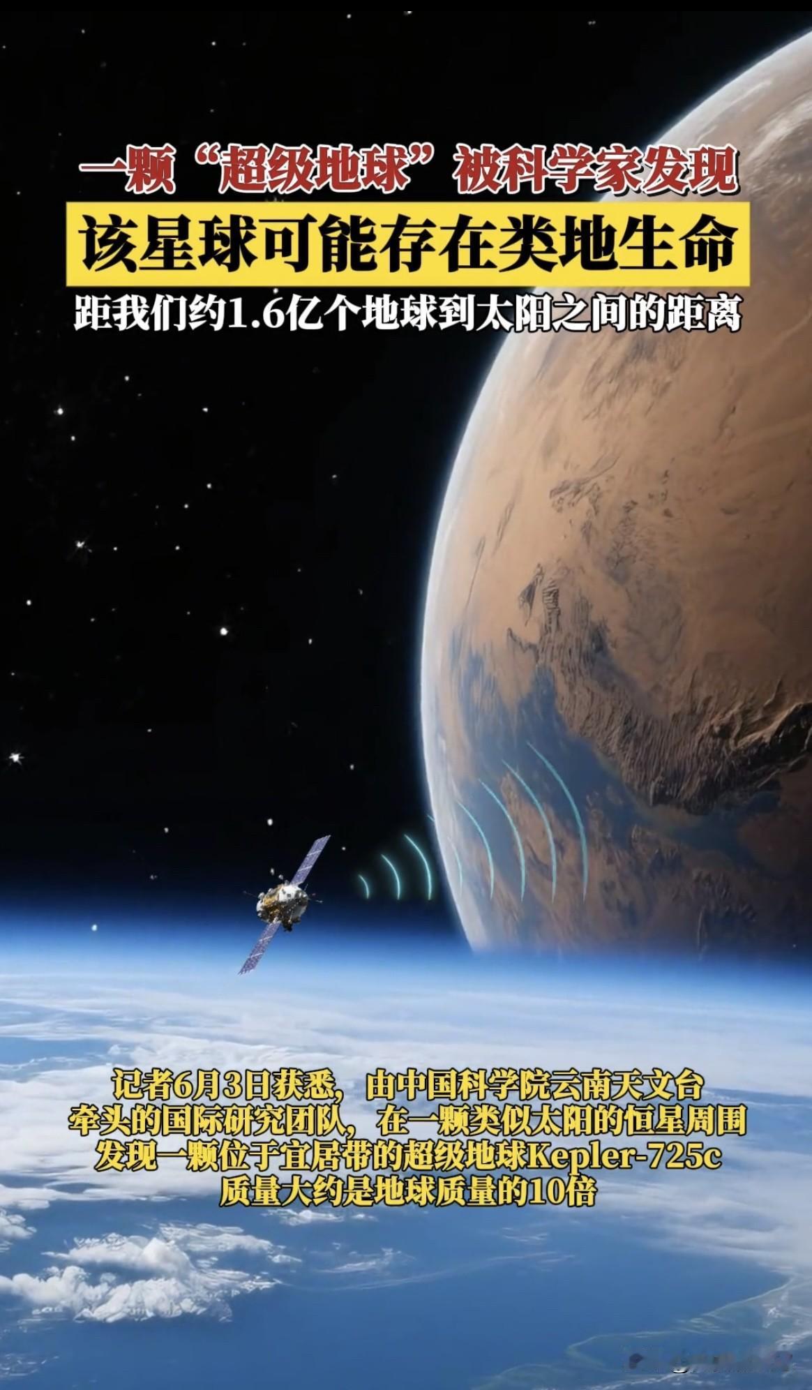 中国科学院云南天文台发现超级地球，这可太酷了。这个Kepler-725c质量