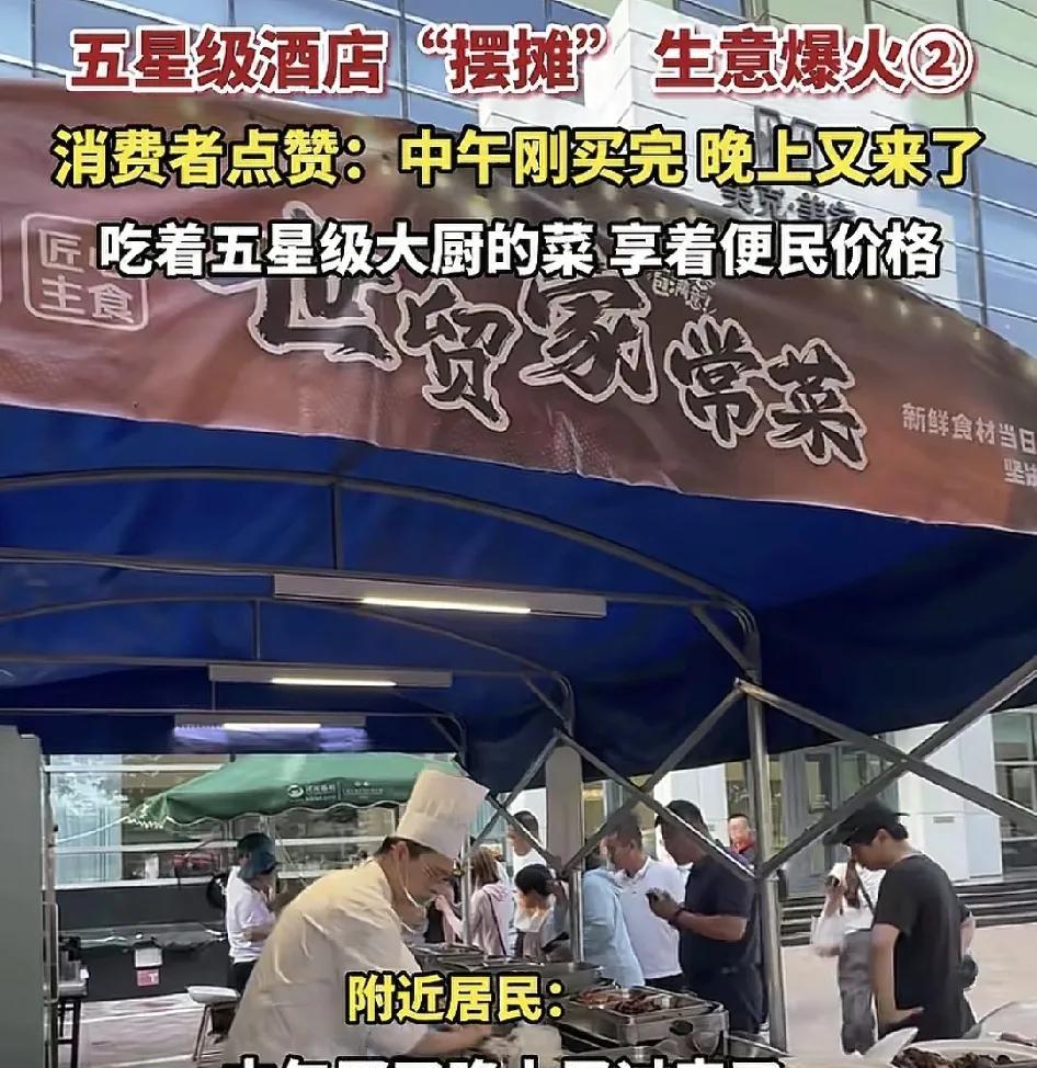 7月1日，河北石家庄一五星级酒店在户外摆摊生意火爆，有市民上午刚过来尝完，下午继
