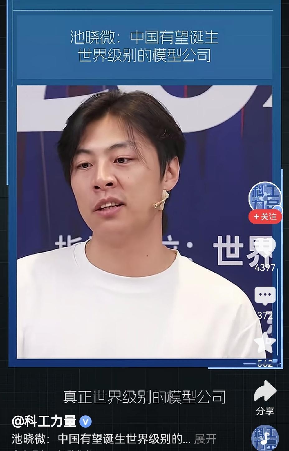 【专家坚信：中国一定会诞生世界级别的人工智能大模型企业】专家坚信中国会诞生世界级
