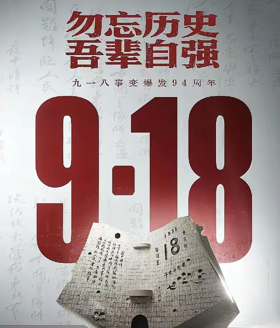 就在刚刚新华社发布了9月18号凌晨，新华社发布了。1931年9月18