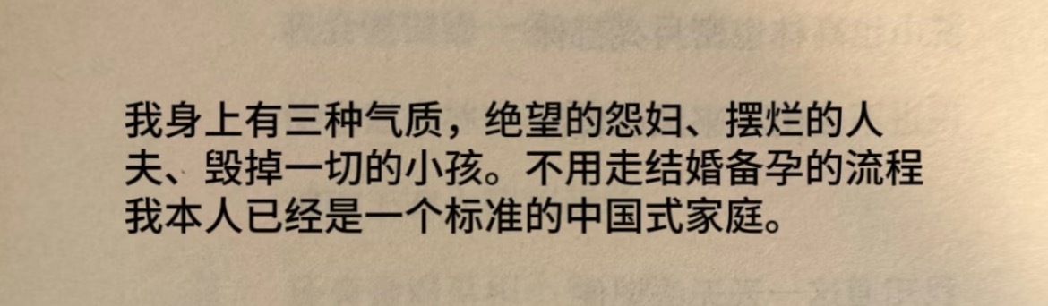 “我身上有一个标准的中国式家庭的气质”​​​