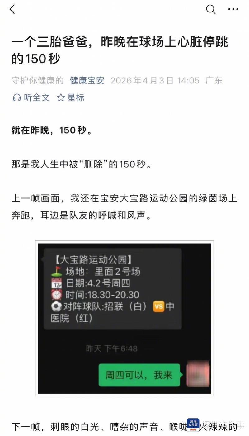 #球场上心脏骤停还好队友是医生#【150秒！深圳三胎爸爸死里逃生：别再信“出出汗