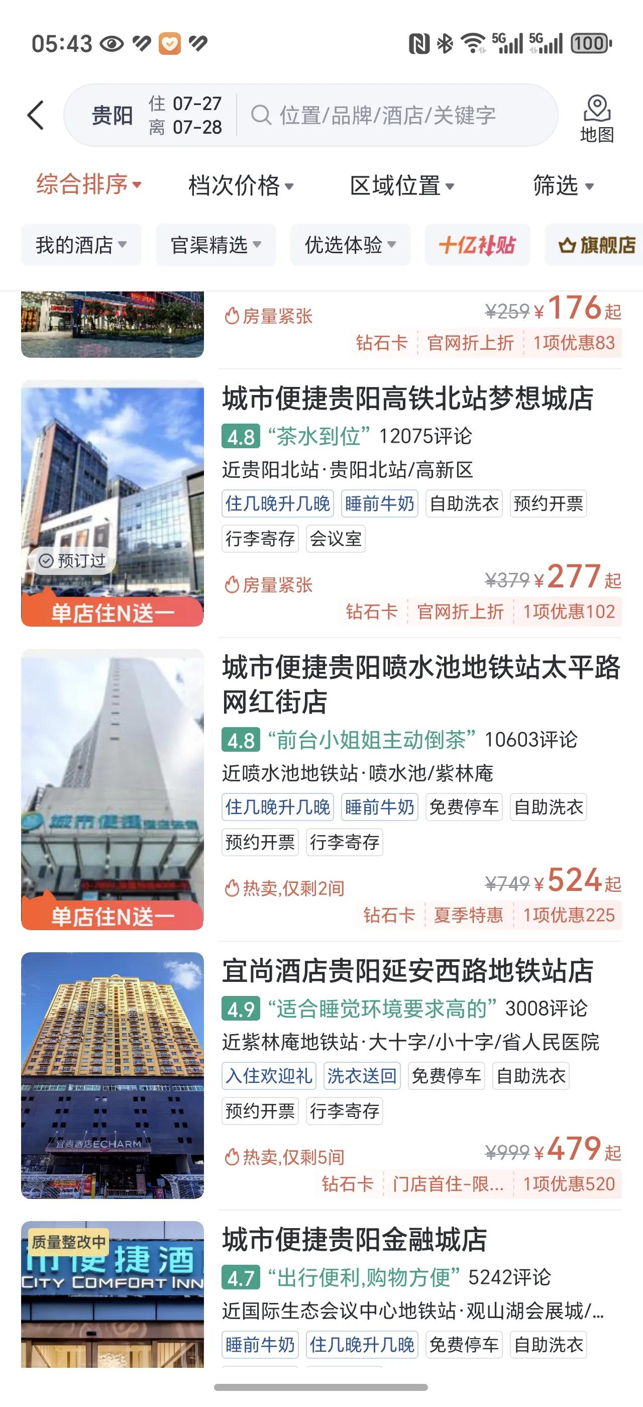 贵阳的酒店，宾馆真的贵。每年到了七月，出差去贵阳就要算好时间。不能久留。因为贵
