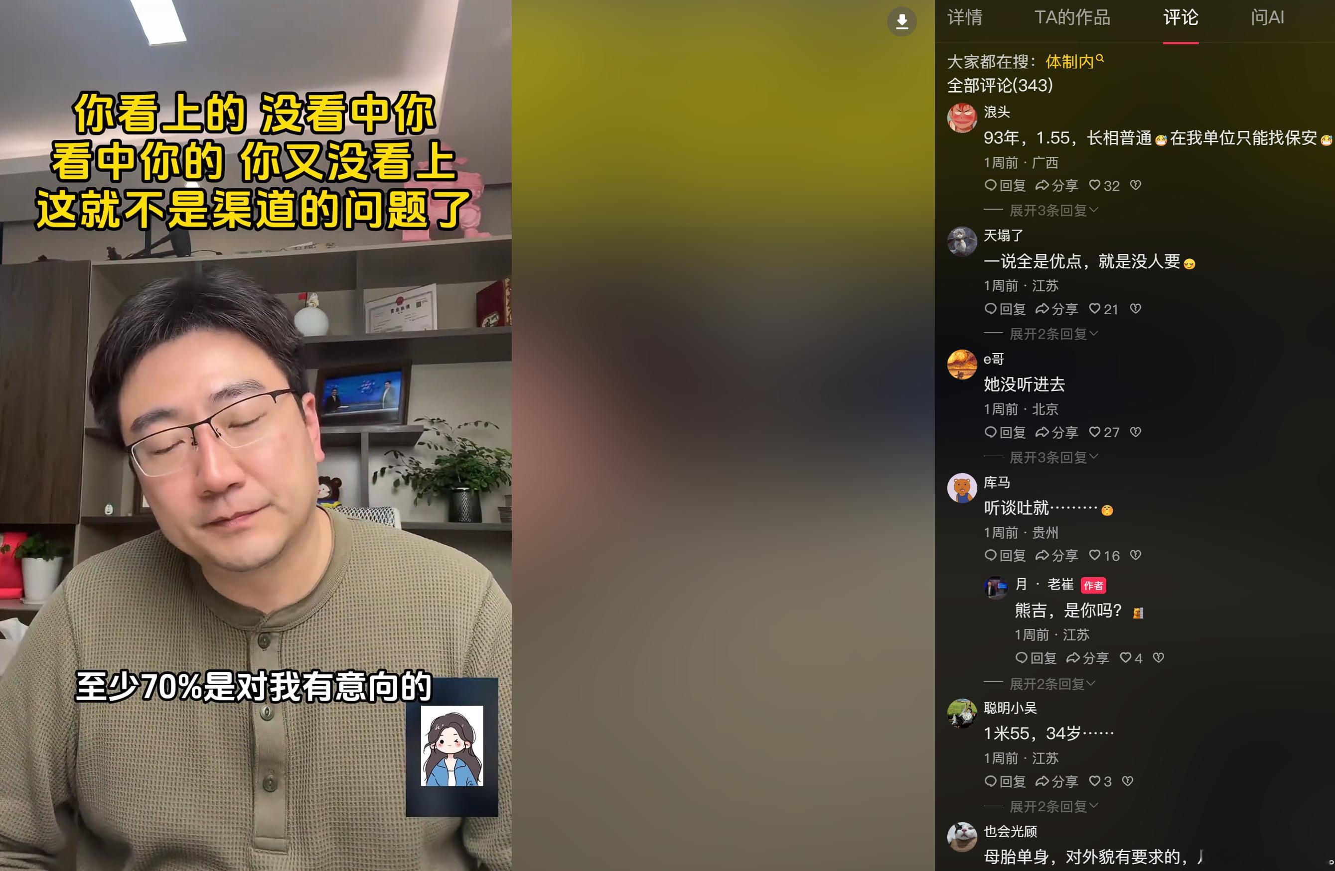 主播的表情亮了