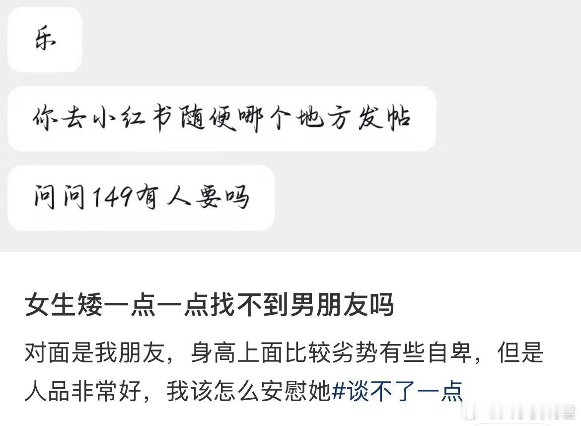 女生矮一点找不到男朋友吗？