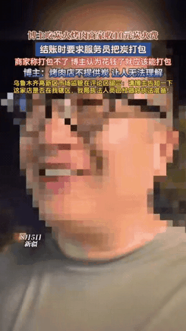 新疆一位博主吃炭火烤肉，遇到一件让人心里膈应的事。他起身拿盘子去取小料，结
